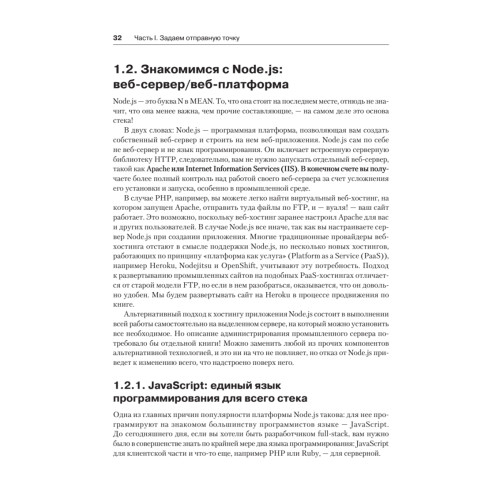 Стек MEAN. Mongo, Express, Angular, Node