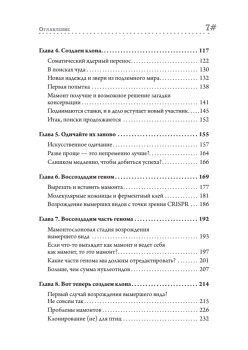 Наука воскрешения видов. Как клонировать мамонта