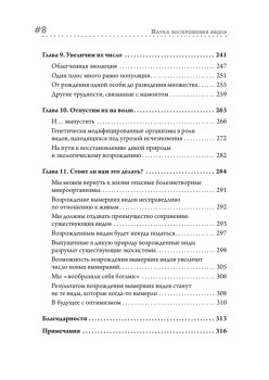 Наука воскрешения видов. Как клонировать мамонта