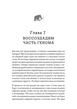 Наука воскрешения видов. Как клонировать мамонта