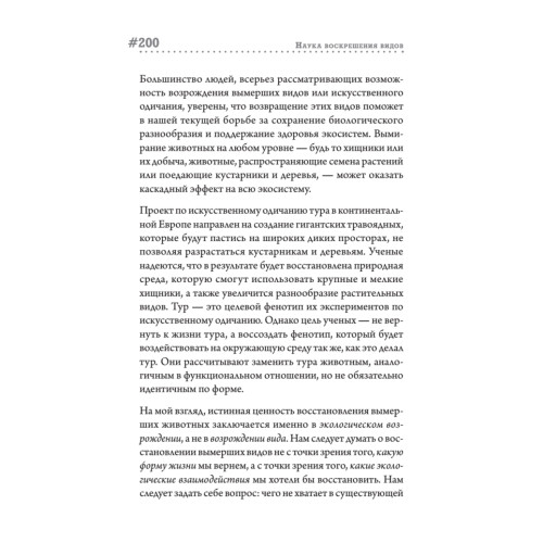 Наука воскрешения видов. Как клонировать мамонта