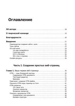 Веб-разработка. Исчерпывающее руководство