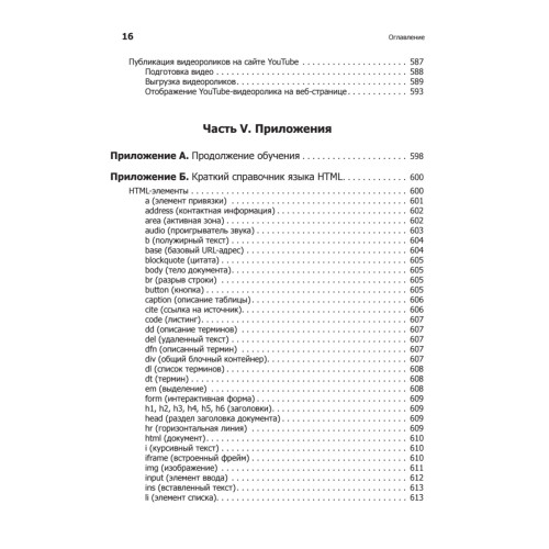 Веб-разработка. Исчерпывающее руководство