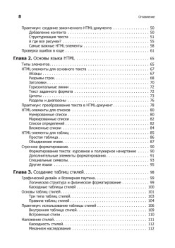 Веб-разработка. Исчерпывающее руководство