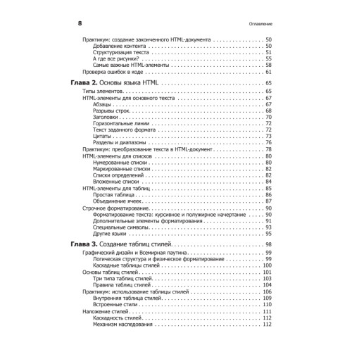 Веб-разработка. Исчерпывающее руководство