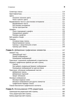 Веб-разработка. Исчерпывающее руководство