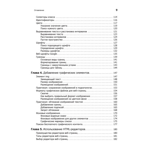 Веб-разработка. Исчерпывающее руководство