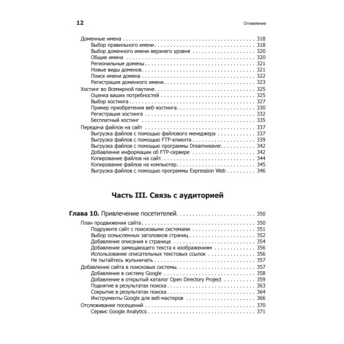 Веб-разработка. Исчерпывающее руководство