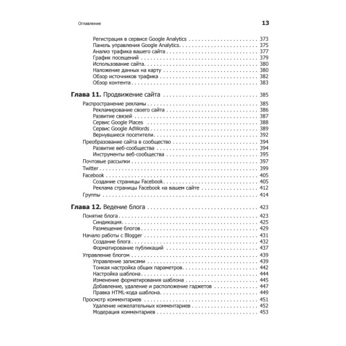 Веб-разработка. Исчерпывающее руководство