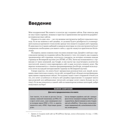 Веб-разработка. Исчерпывающее руководство