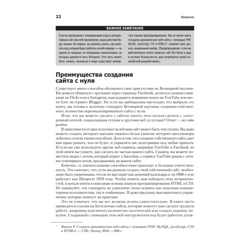 Веб-разработка. Исчерпывающее руководство