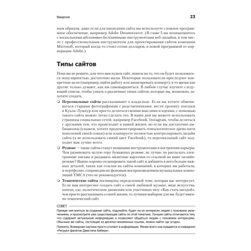 Веб-разработка. Исчерпывающее руководство