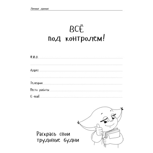 Ежедневник важных дел от Крошки Ши