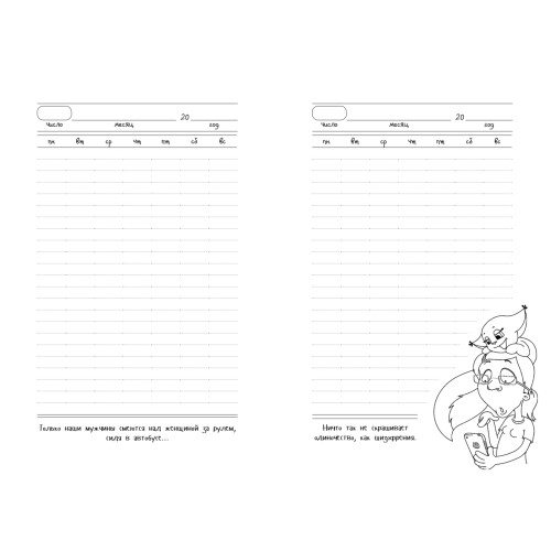 Ежедневник важных дел от Крошки Ши