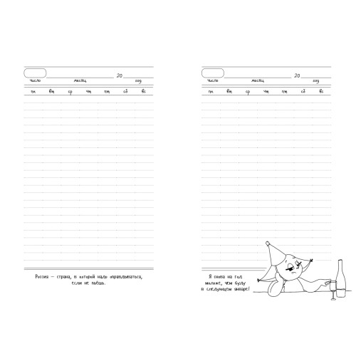 Ежедневник важных дел от Крошки Ши