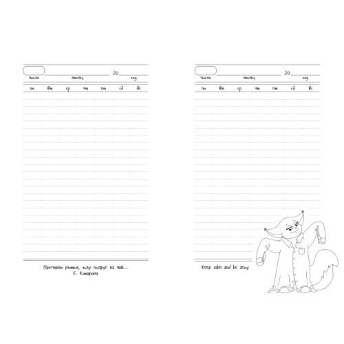 Ежедневник важных дел от Крошки Ши