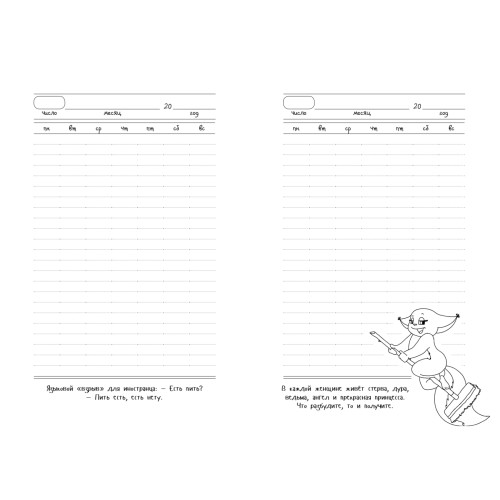 Ежедневник важных дел от Крошки Ши