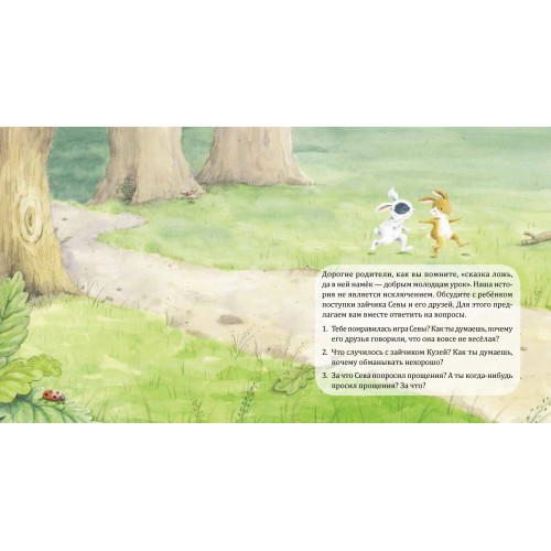 Зайчик Сева просит прощения! Полезные сказки