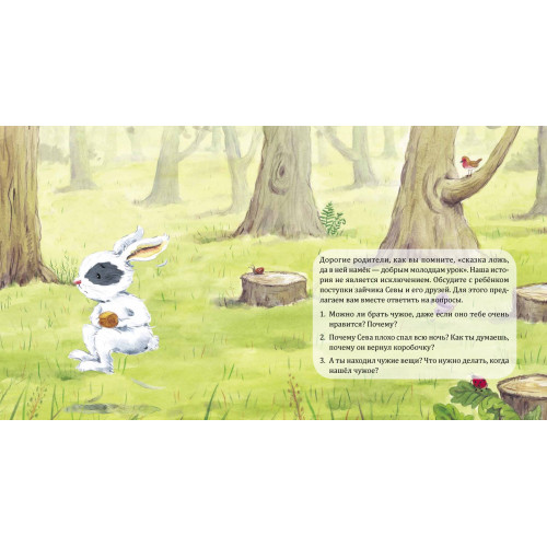 Зайчик Сева взял чужое! Полезные сказки