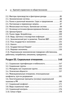 Краткий справочник по обществознанию