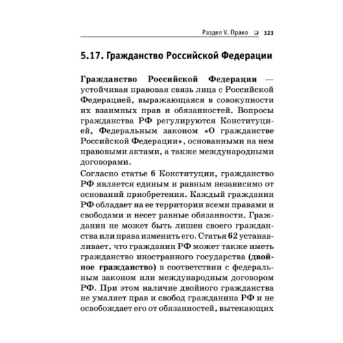 Краткий справочник по обществознанию