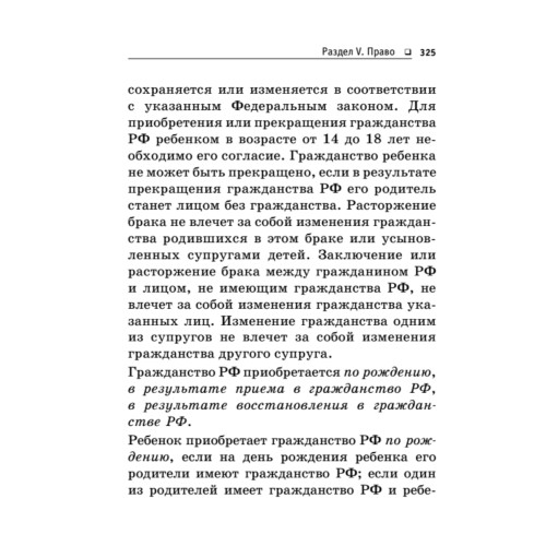 Краткий справочник по обществознанию