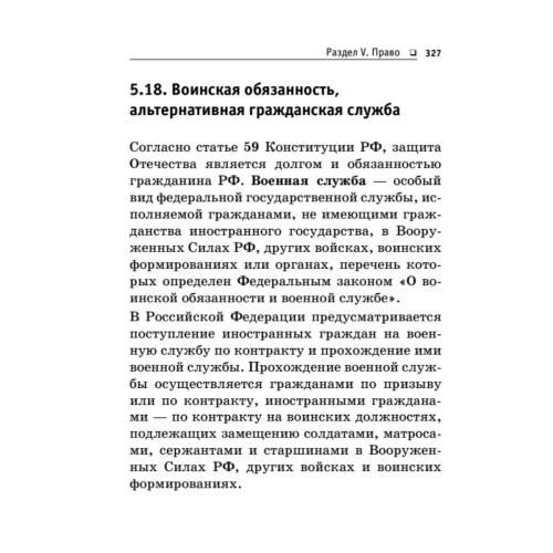 Краткий справочник по обществознанию