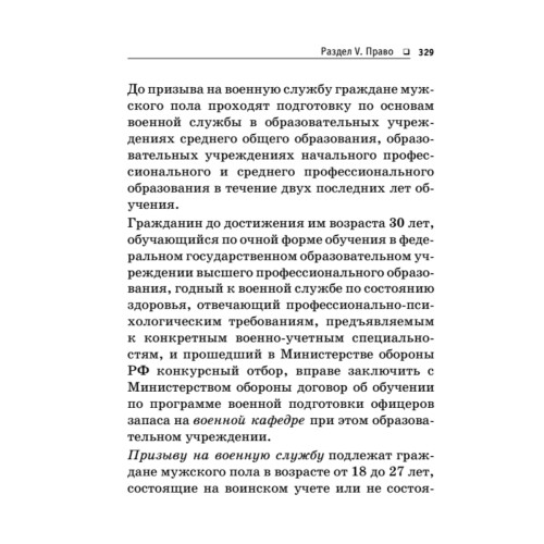 Краткий справочник по обществознанию