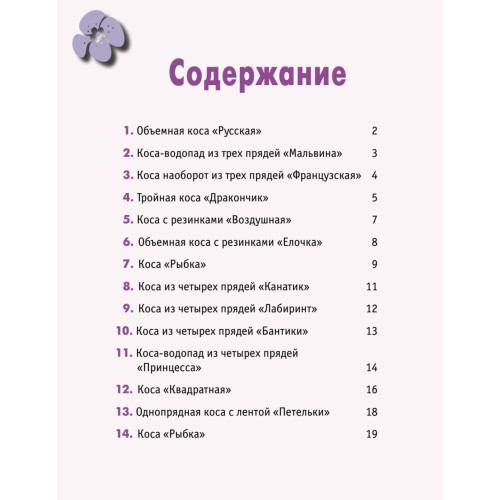 Косы и косички. 30 лучших схем плетения