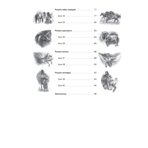 Пошаговые уроки рисования. Рисуем лошадей