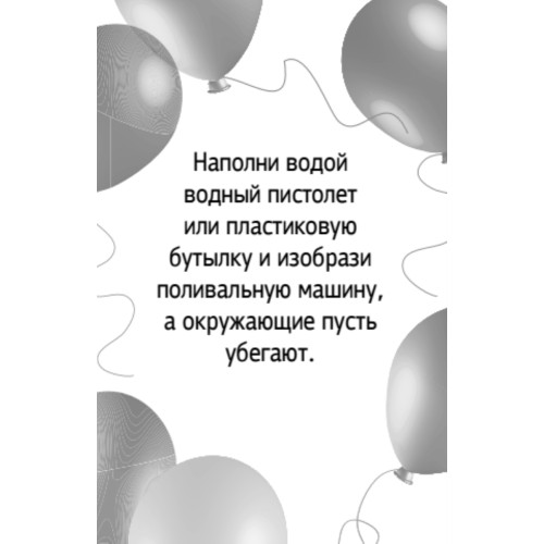 Летние забавы. Фанты для детей