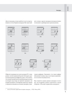 Песенник гитариста. Романс