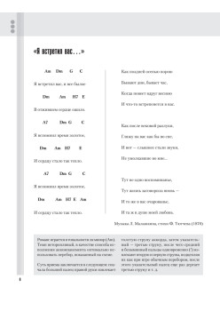 Песенник гитариста. Романс