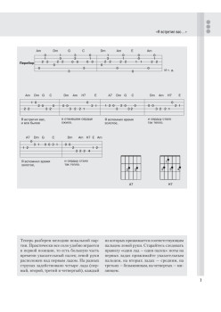 Песенник гитариста. Романс