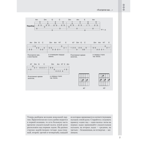 Песенник гитариста. Романс