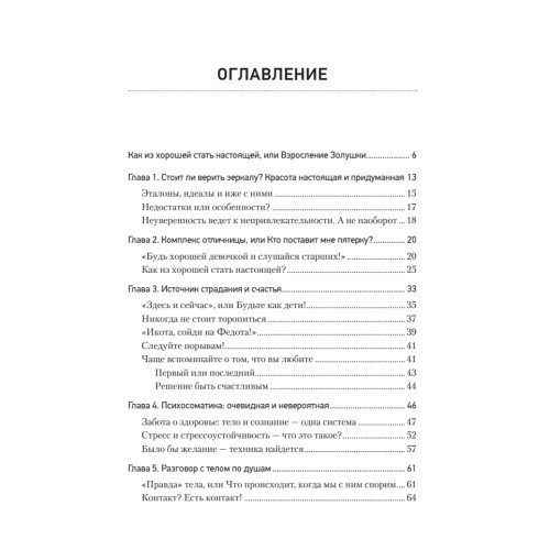Синдром Золушки. Как избавиться от комплекса хорошей девочки