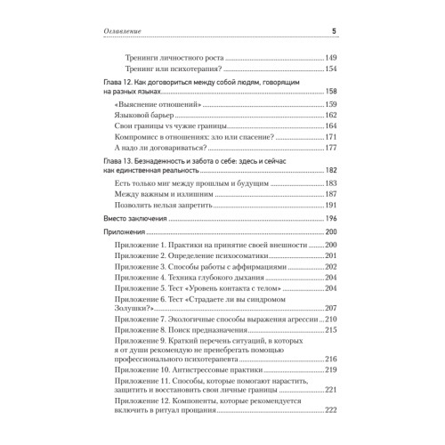 Синдром Золушки. Как избавиться от комплекса хорошей девочки
