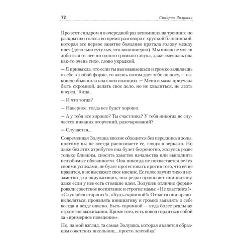 Синдром Золушки. Как избавиться от комплекса хорошей девочки