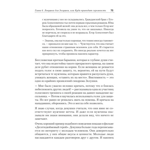 Синдром Золушки. Как избавиться от комплекса хорошей девочки