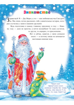 Письмо Деду Морозу с наклейками и конвертом