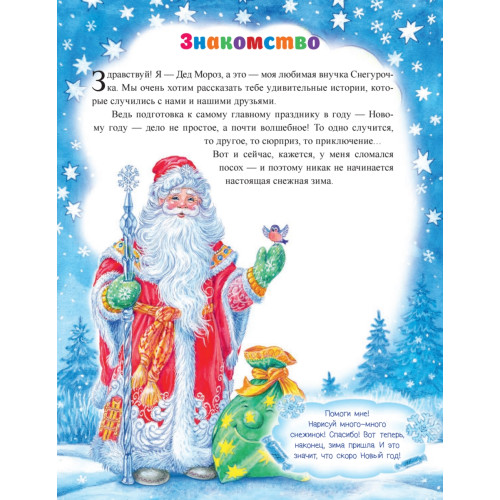 Письмо Деду Морозу с наклейками и конвертом