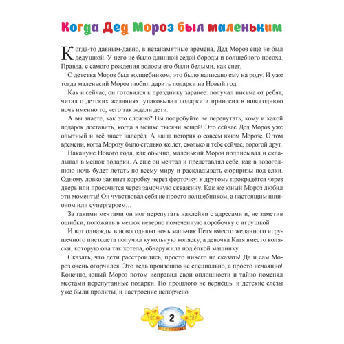 Письмо Деду Морозу с наклейками и конвертом