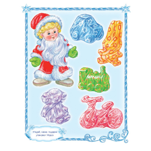 Письмо Деду Морозу с наклейками и конвертом