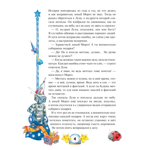 Письмо Деду Морозу с наклейками и конвертом