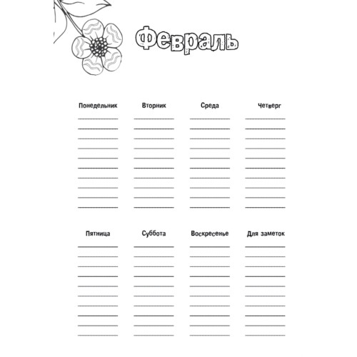 Еженедельник "Знаки зодиака"