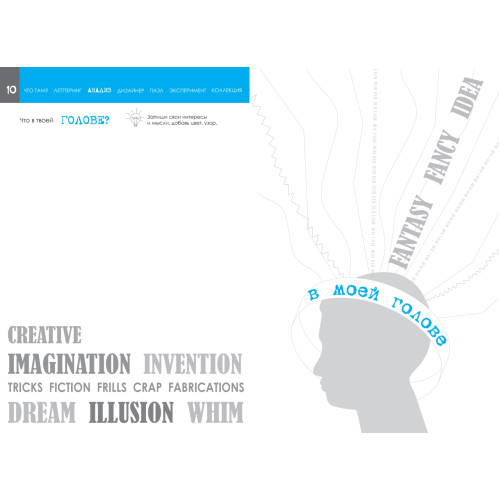 LOL! Блокнот креативщика