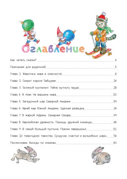 Новогоднее путешествие кота Академика