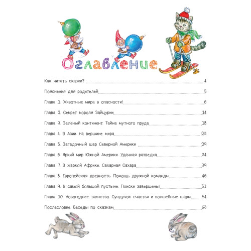 Новогоднее путешествие кота Академика