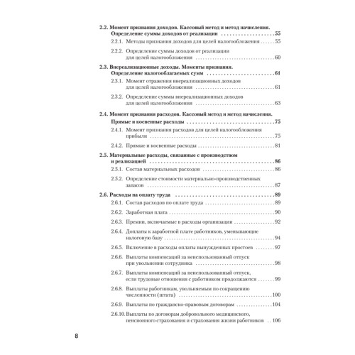 Налоги за 14 дней. Экспресс-курс. Новое, 14-е изд.