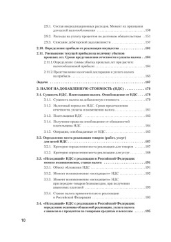 Налоги за 14 дней. Экспресс-курс. Новое, 14-е изд.